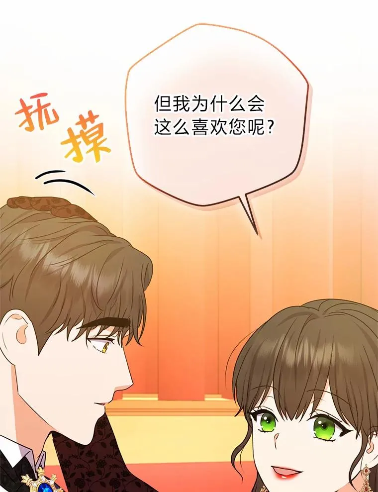 53.圣殿祈祷 第46页
