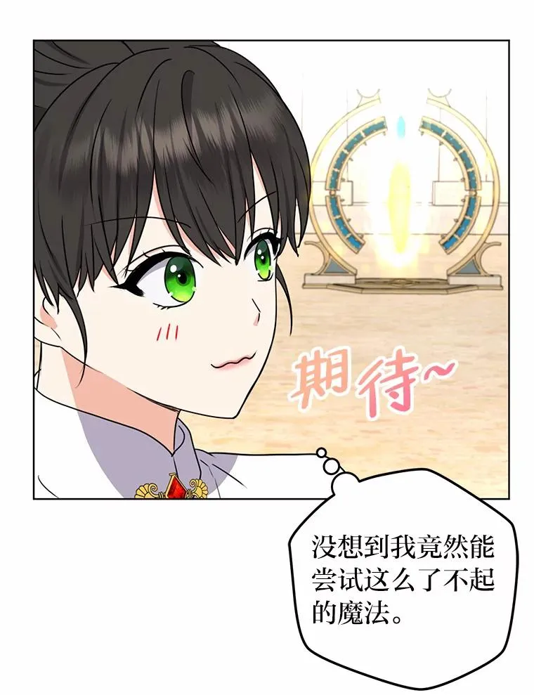 53.圣殿祈祷 第79页
