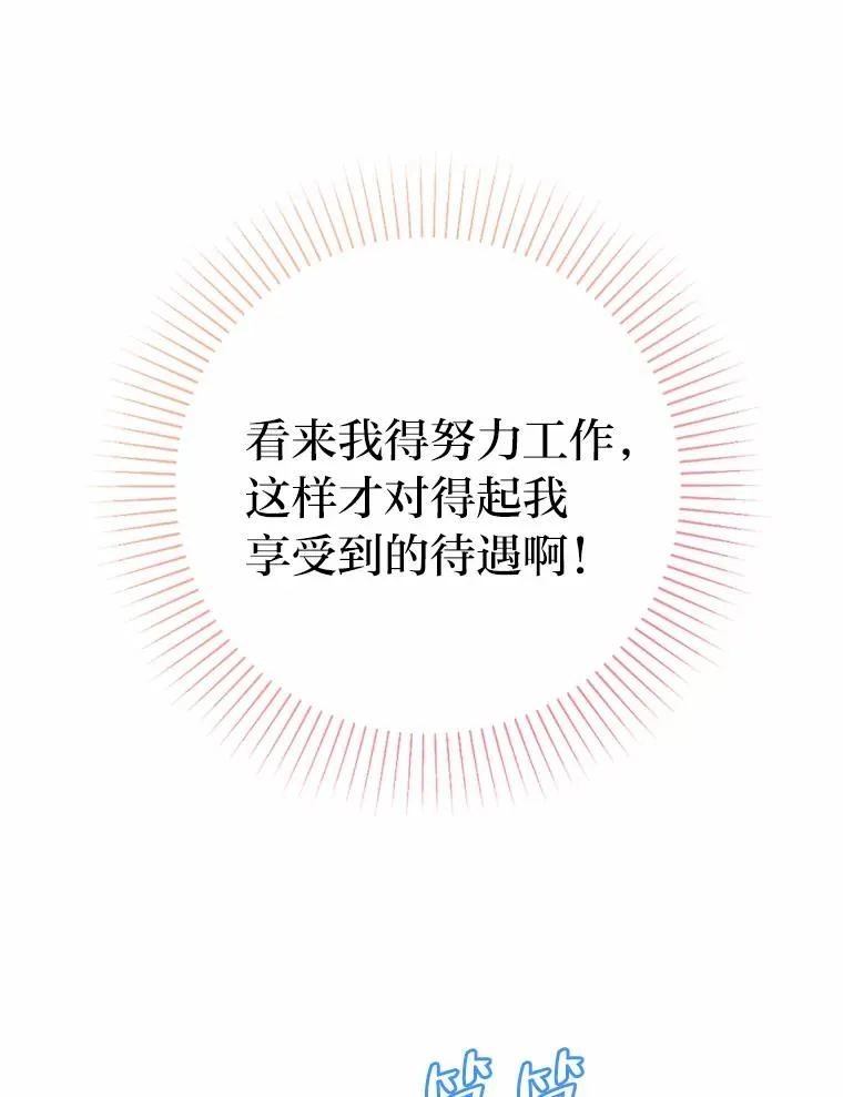 53.圣殿祈祷 第80页