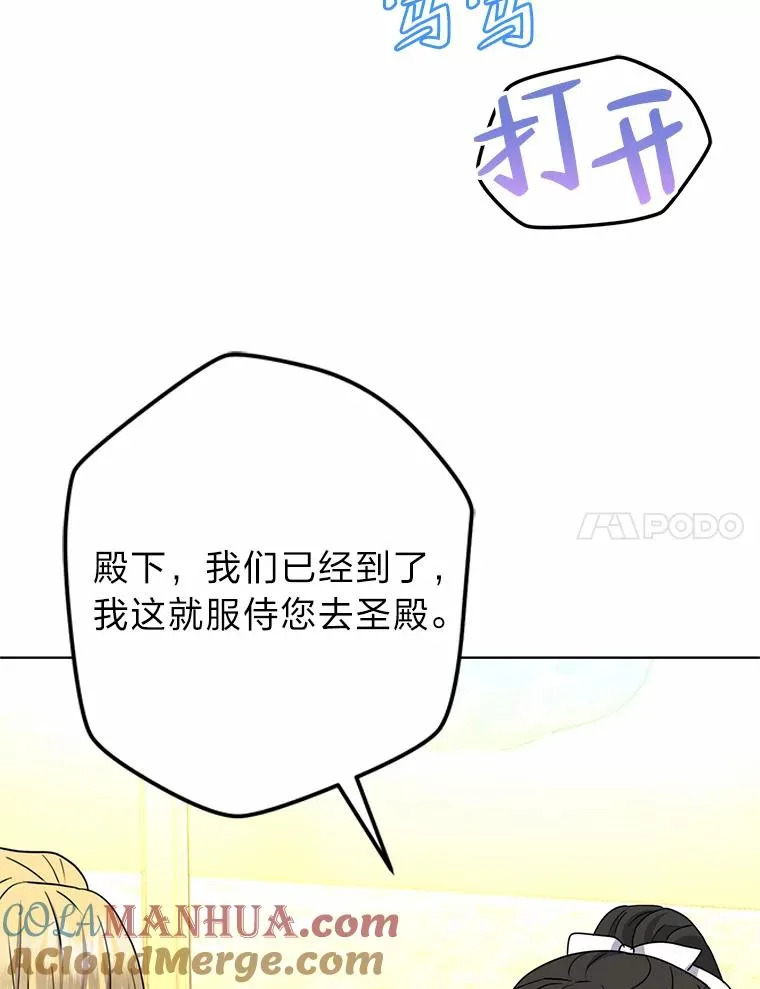 53.圣殿祈祷 第81页