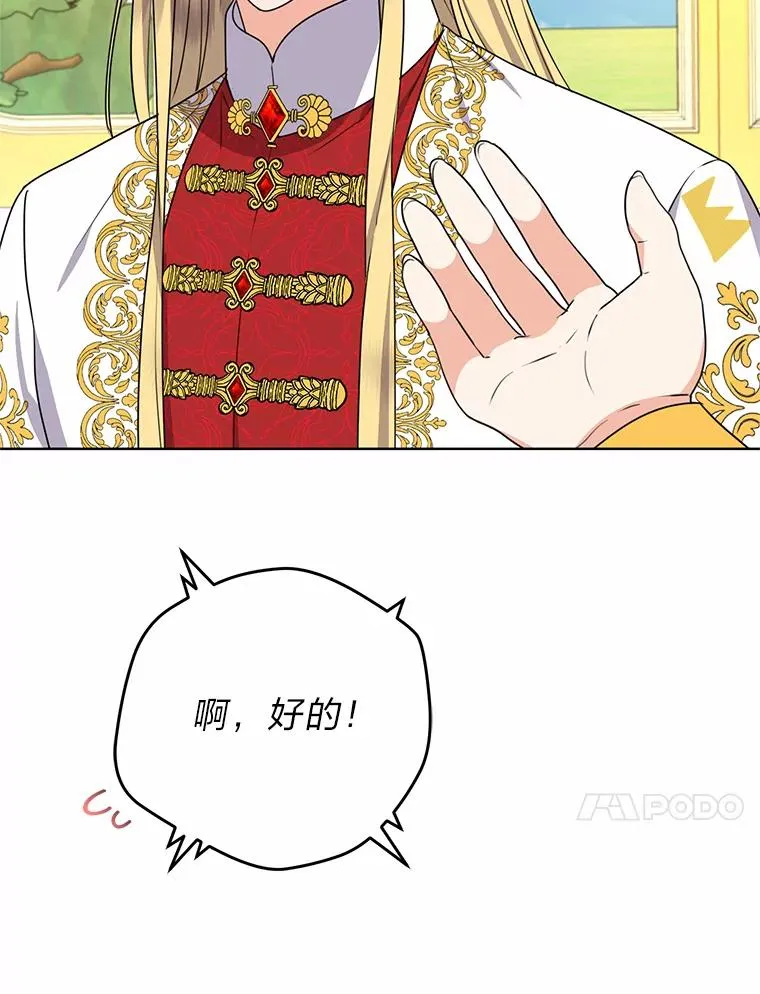 53.圣殿祈祷 第84页