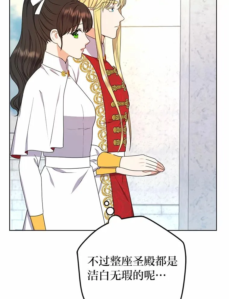 53.圣殿祈祷 第87页