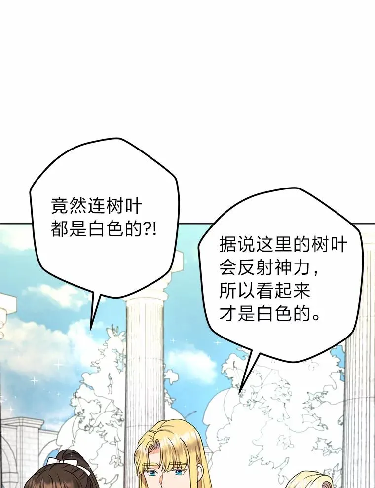 53.圣殿祈祷 第90页