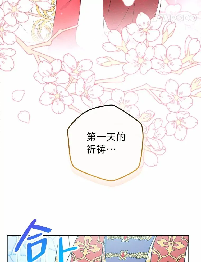 53.圣殿祈祷 第111页