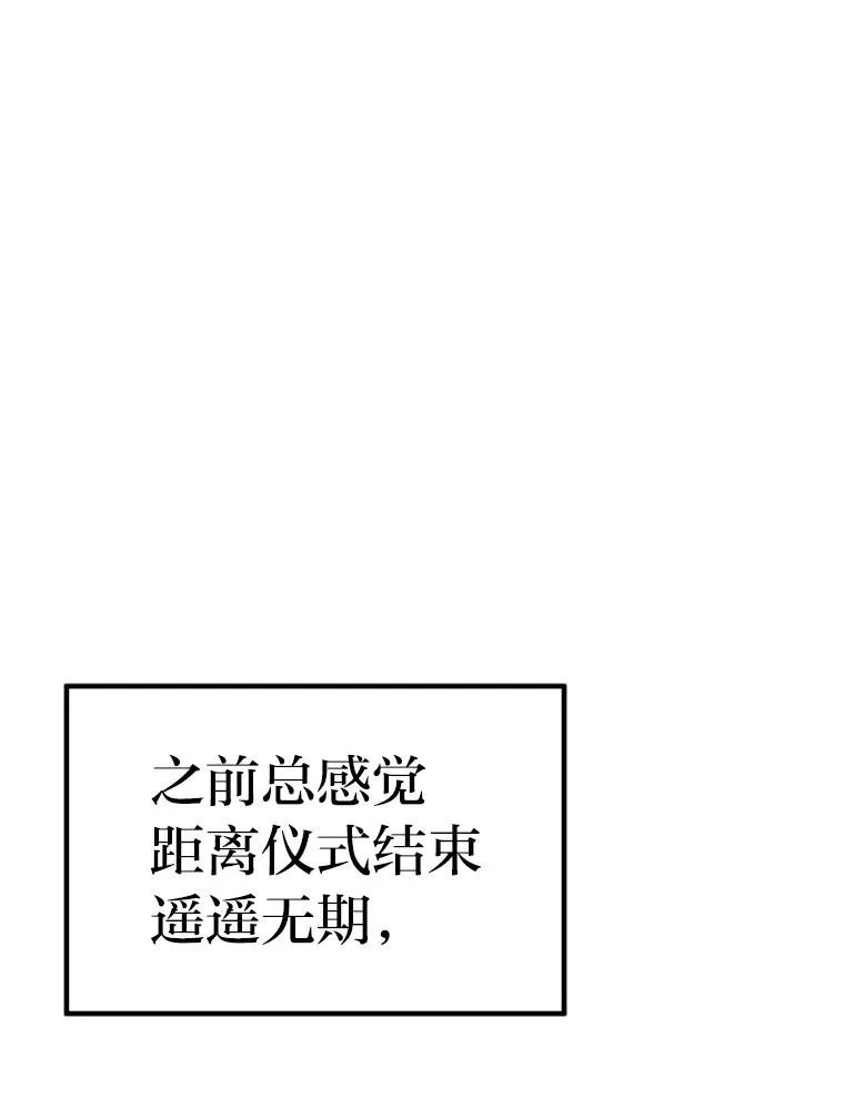 54.祝福仪式 第84页