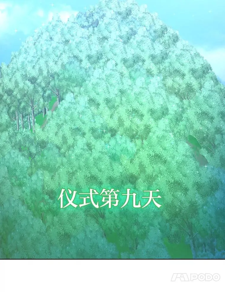 54.祝福仪式 第86页