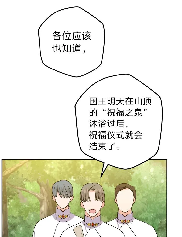 54.祝福仪式 第87页