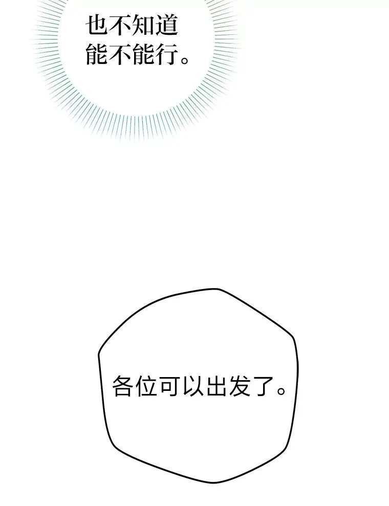 54.祝福仪式 第95页