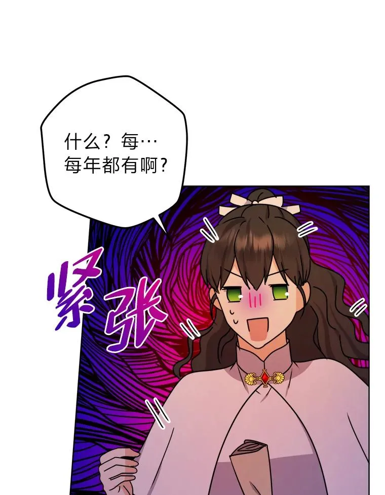 54.祝福仪式 第98页
