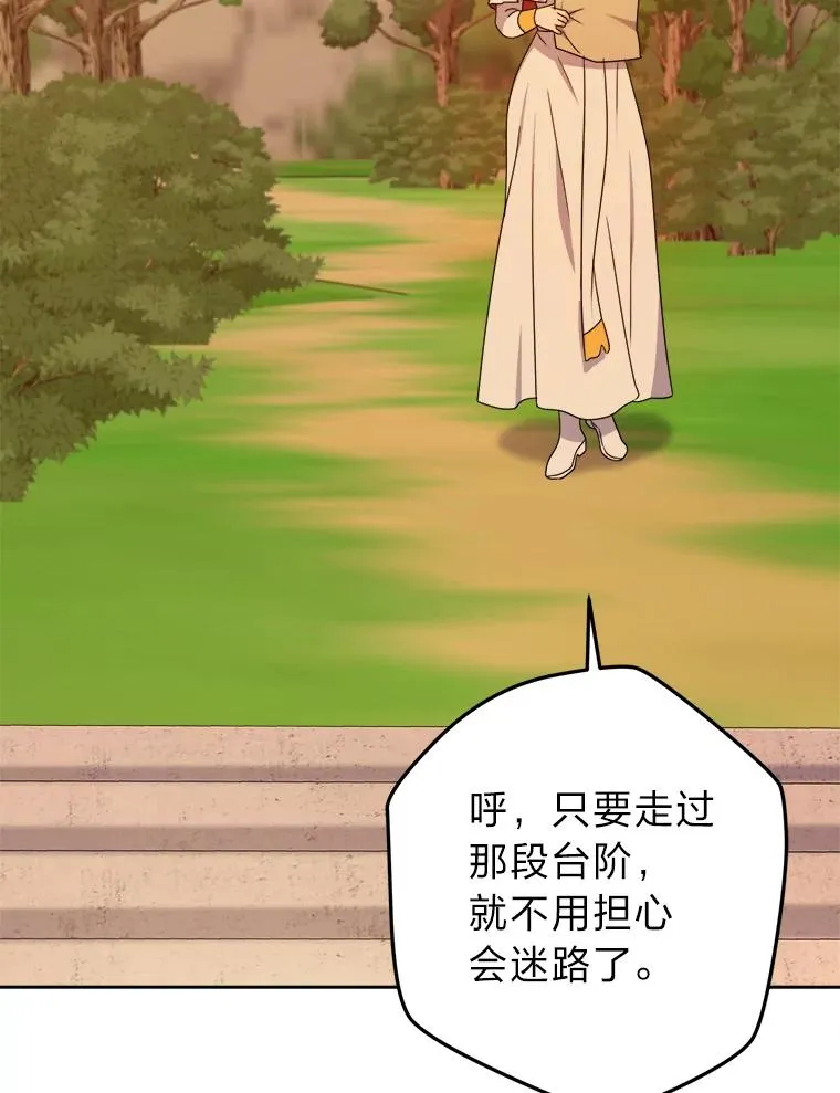 55.山路遇险 第3页