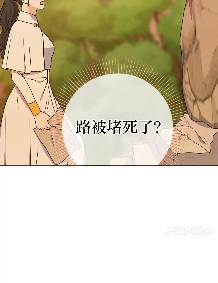 55.山路遇险 第10页
