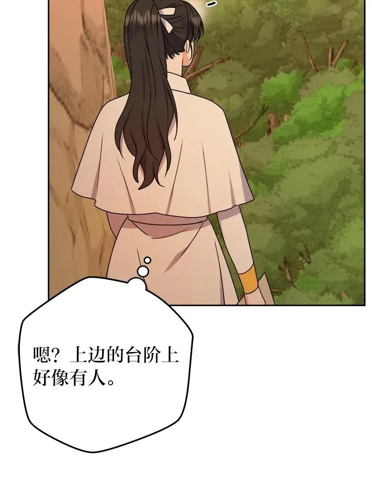 55.山路遇险 第16页