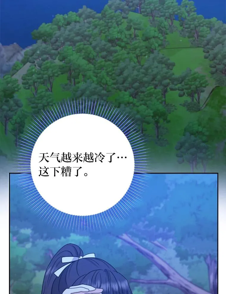 55.山路遇险 第26页