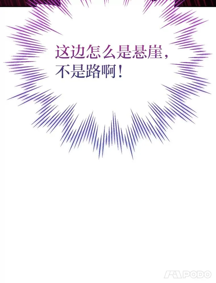 55.山路遇险 第31页
