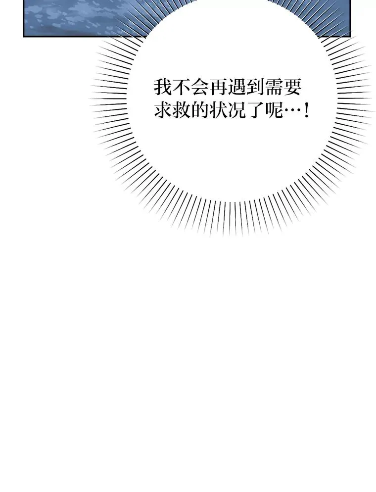 55.山路遇险 第55页