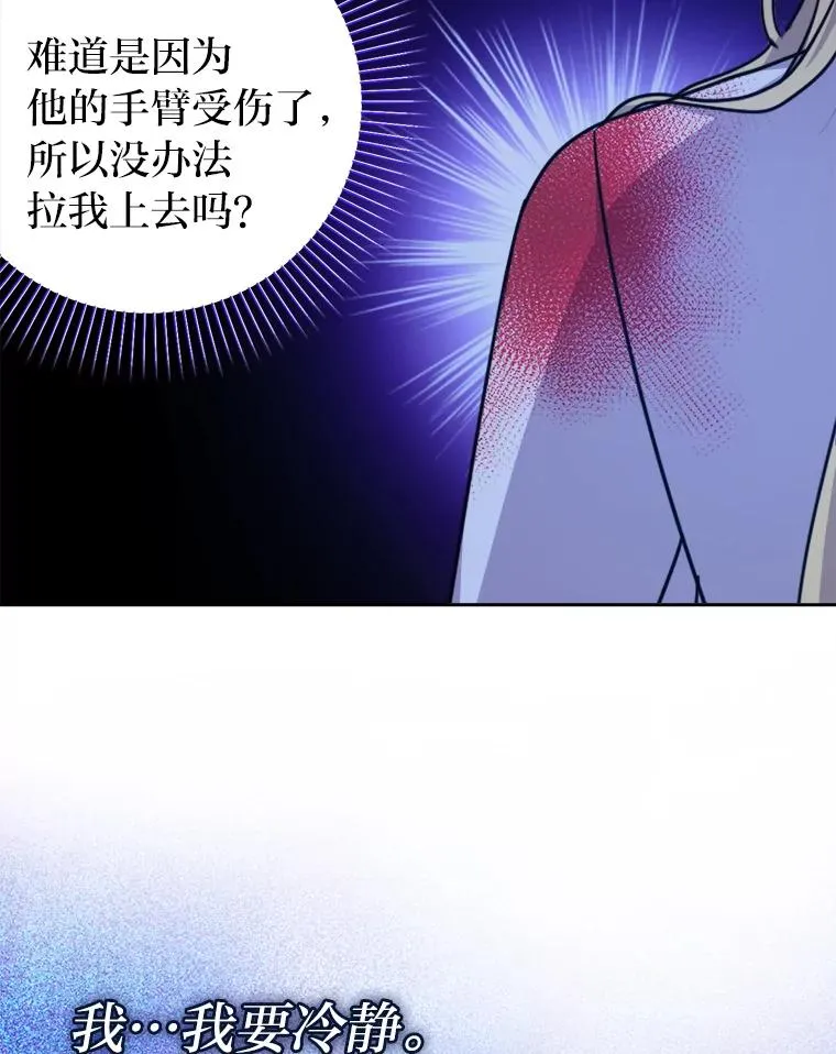 55.山路遇险 第76页