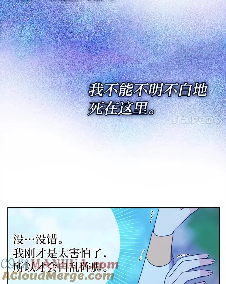 55.山路遇险 第77页