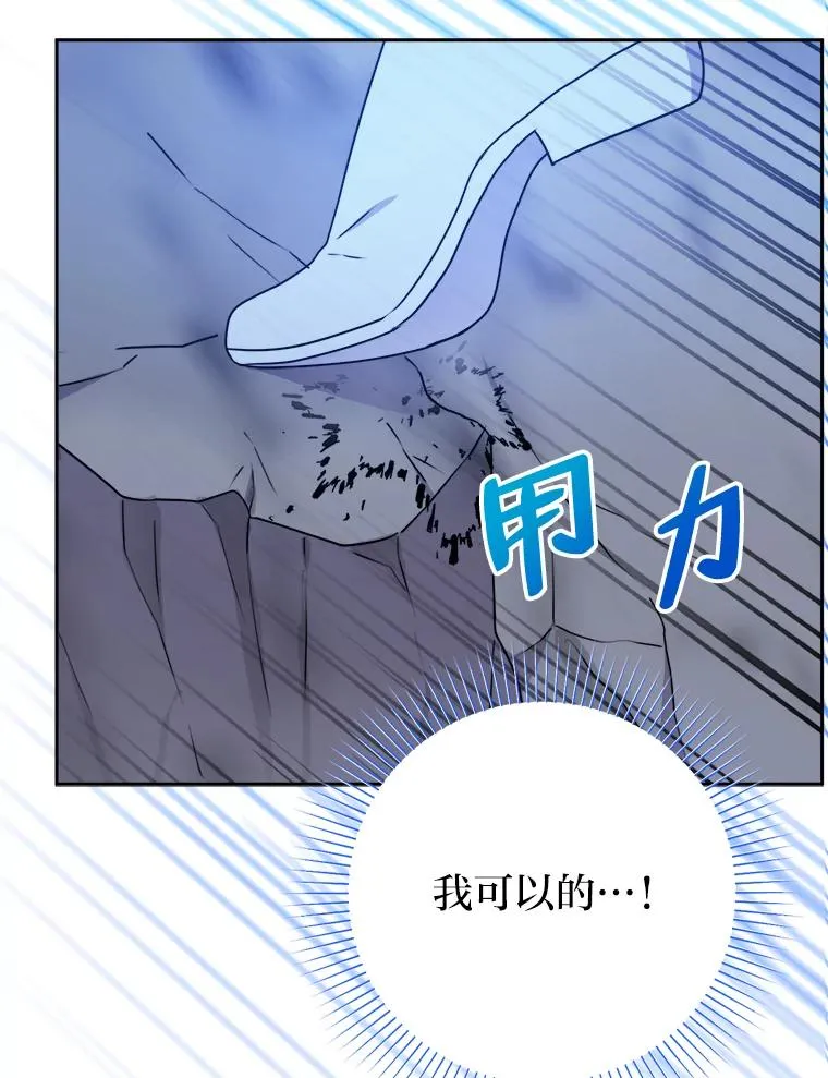 55.山路遇险 第88页