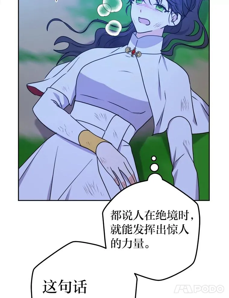 55.山路遇险 第94页