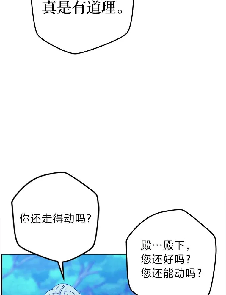 55.山路遇险 第95页