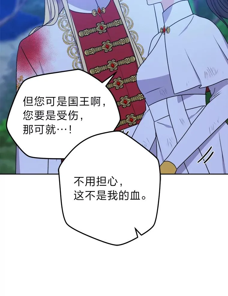 55.山路遇险 第99页
