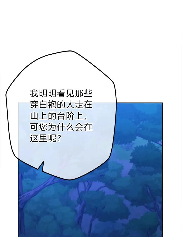 55.山路遇险 第104页