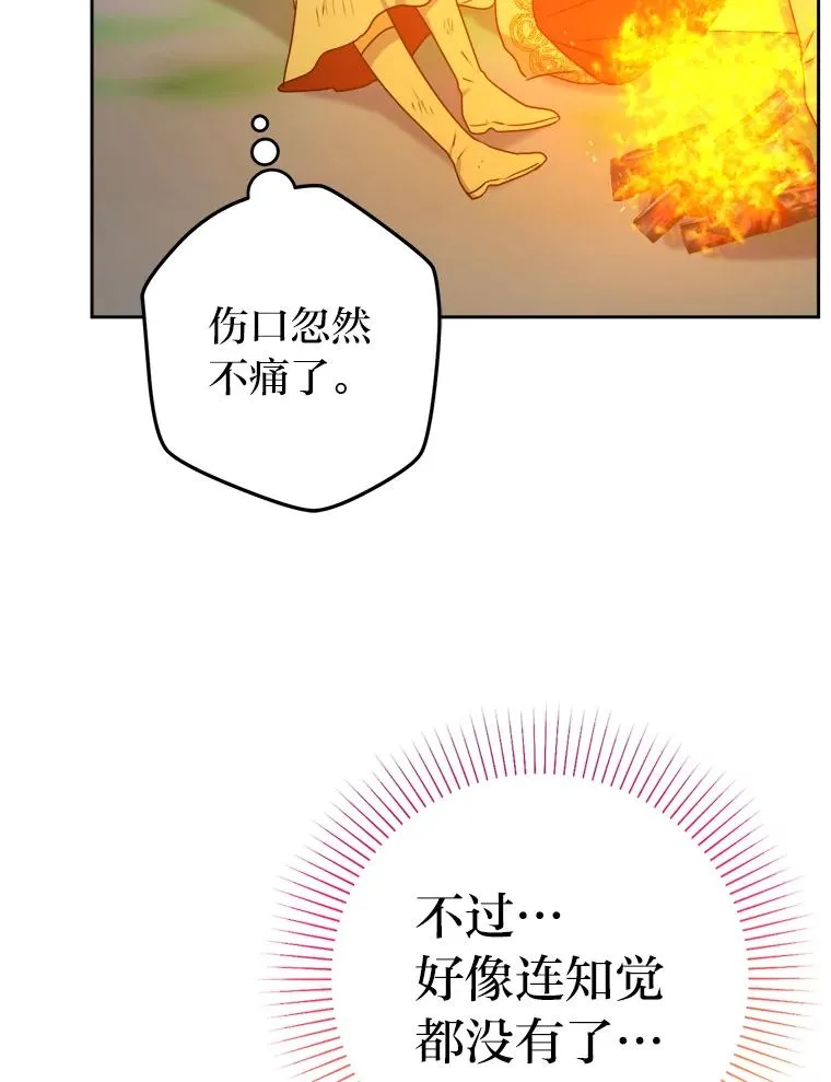 56.古时的魔法师 第70页