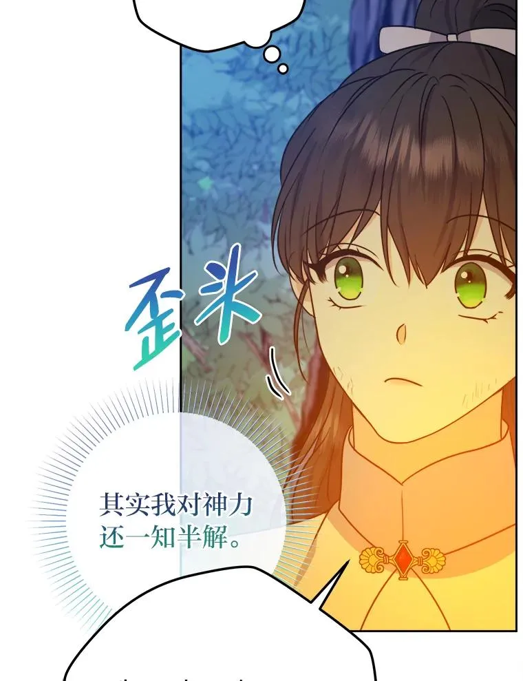 56.古时的魔法师 第86页