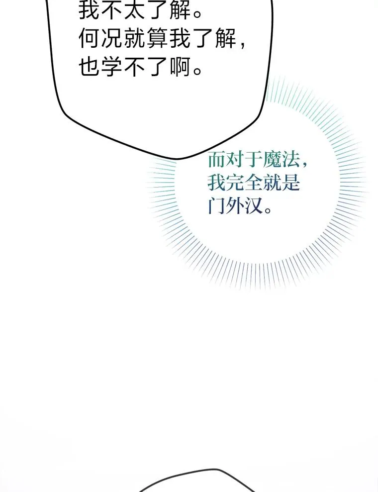 56.古时的魔法师 第87页
