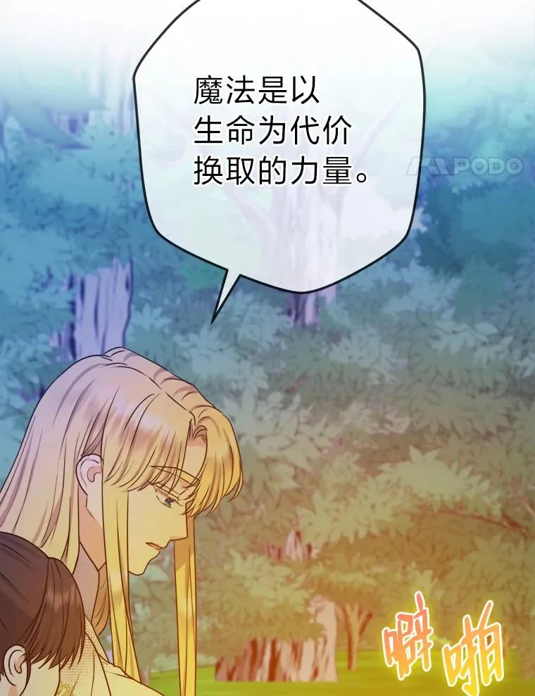 56.古时的魔法师 第88页