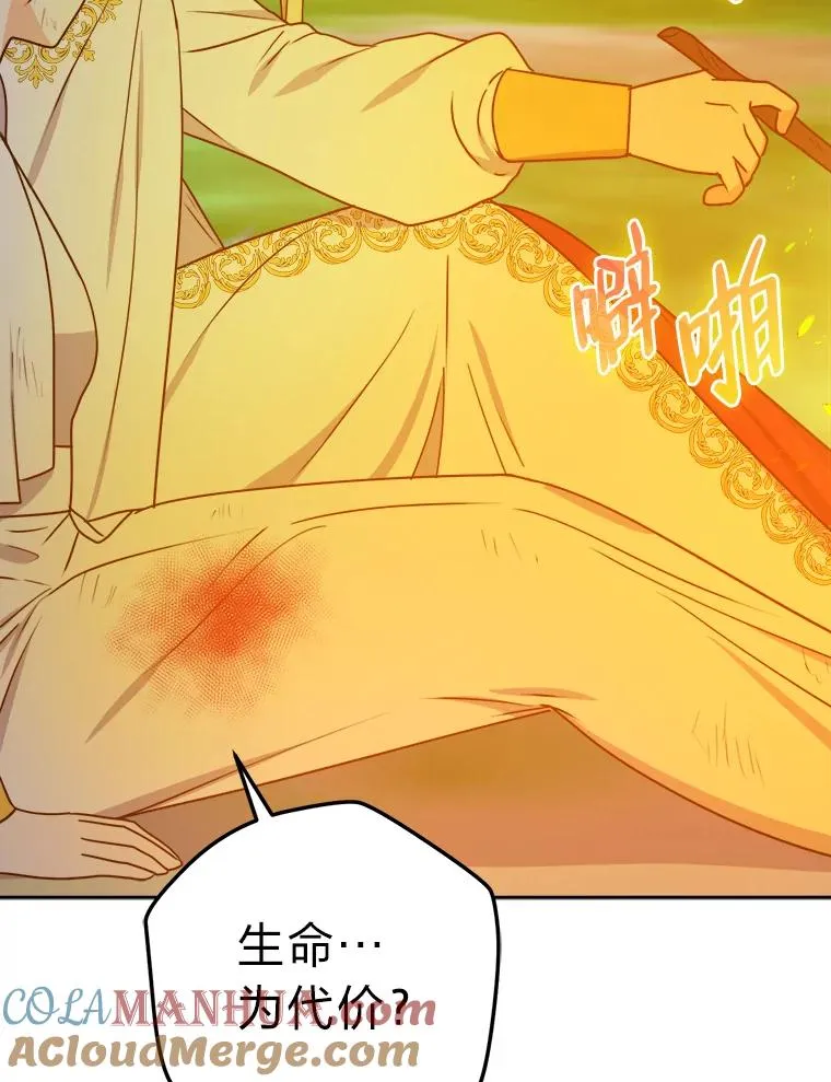 56.古时的魔法师 第89页