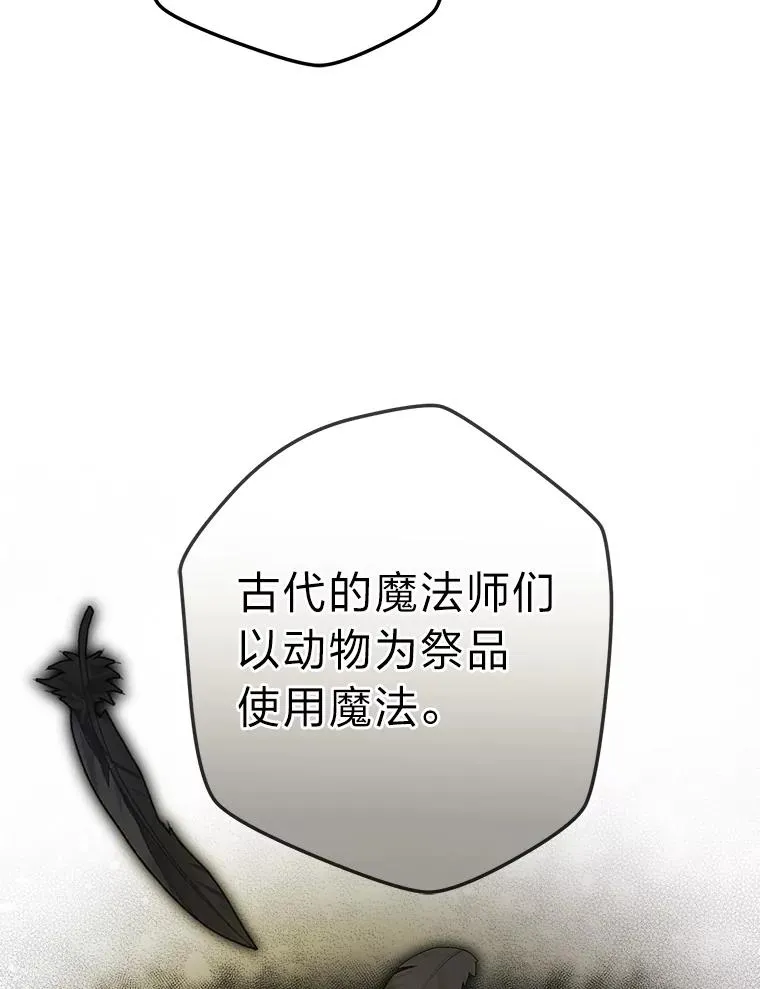 56.古时的魔法师 第90页