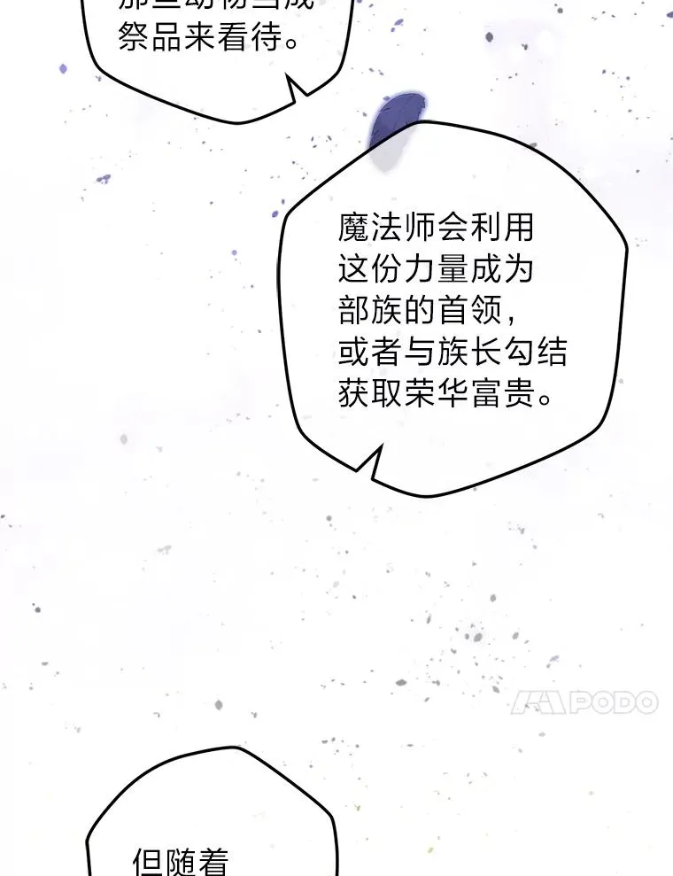 56.古时的魔法师 第94页