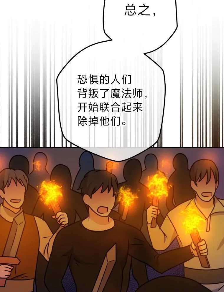 56.古时的魔法师 第106页