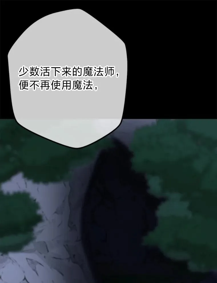 56.古时的魔法师 第108页