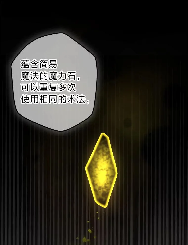 56.古时的魔法师 第116页