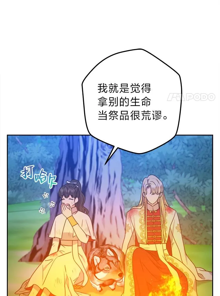 56.古时的魔法师 第124页