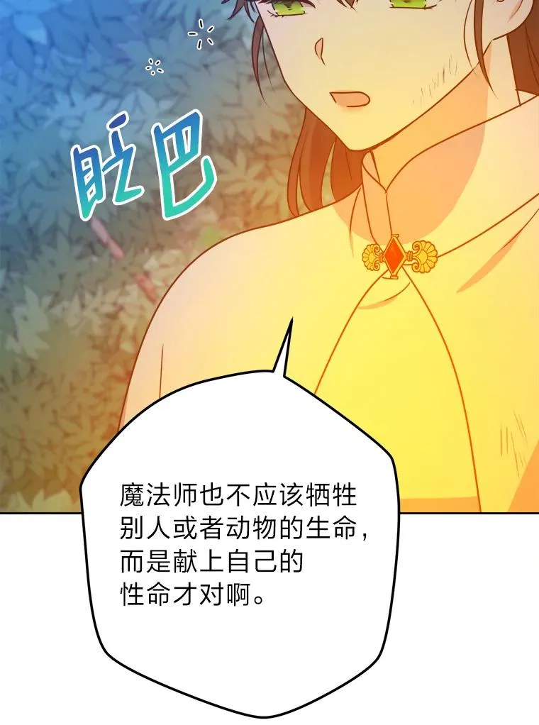 56.古时的魔法师 第126页