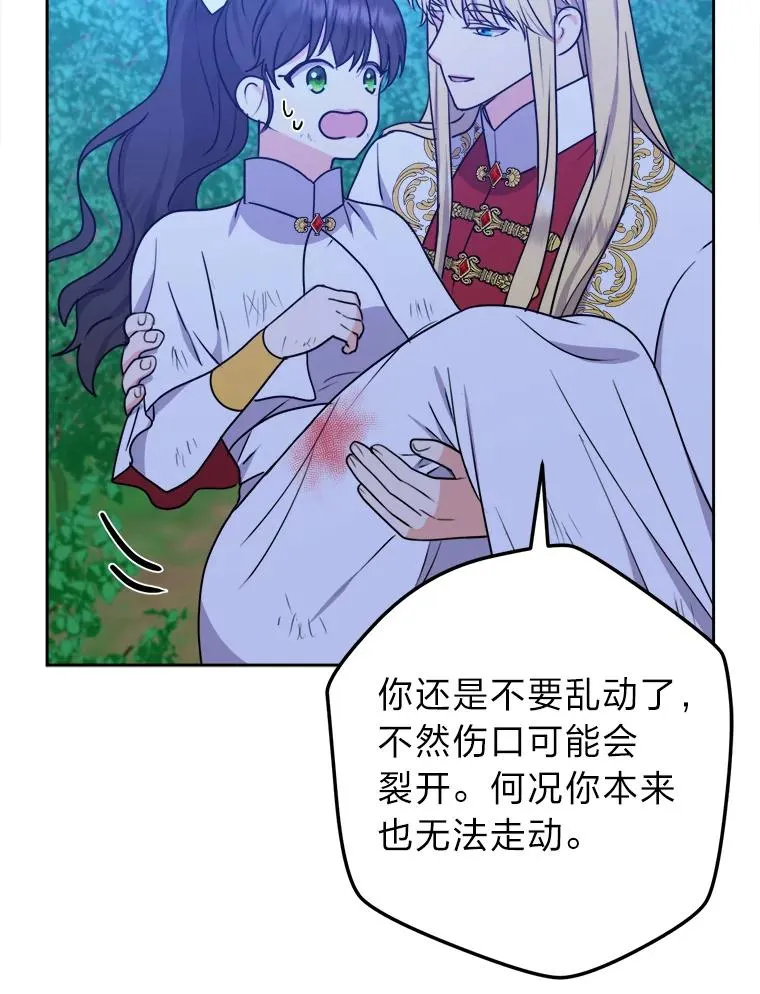 57.祝福之泉 第8页