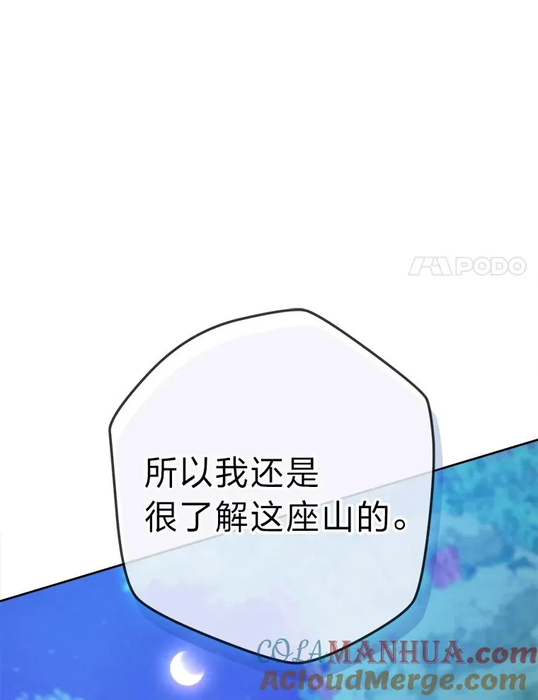 57.祝福之泉 第17页