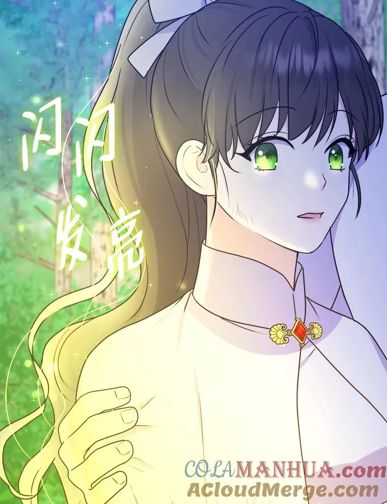 57.祝福之泉 第21页