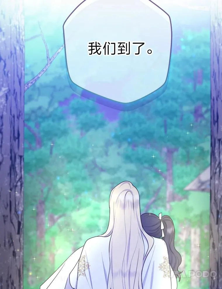 57.祝福之泉 第23页