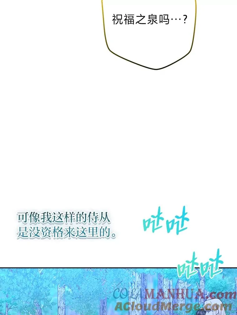 57.祝福之泉 第29页