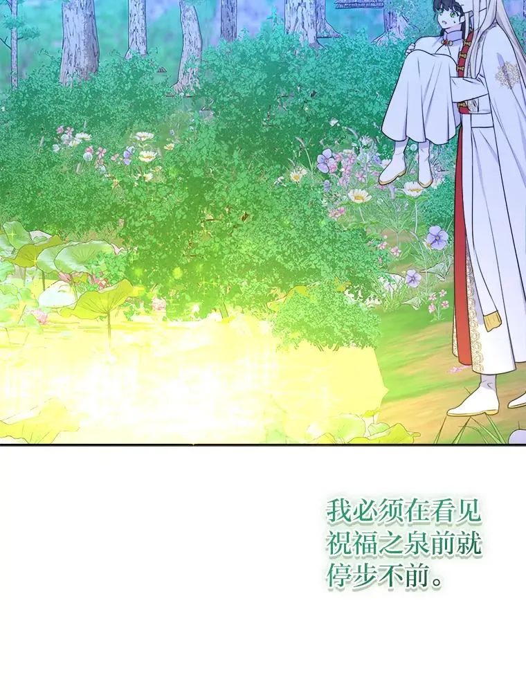 57.祝福之泉 第30页