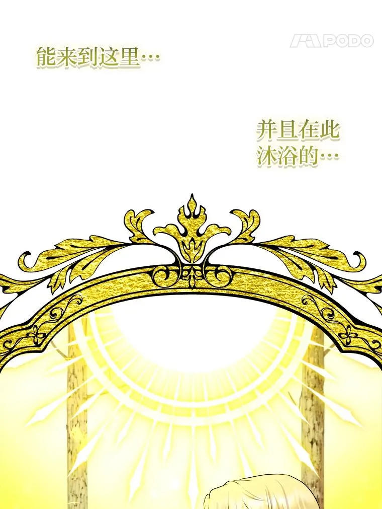 57.祝福之泉 第31页