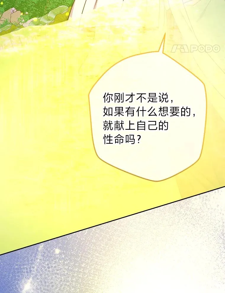 57.祝福之泉 第44页