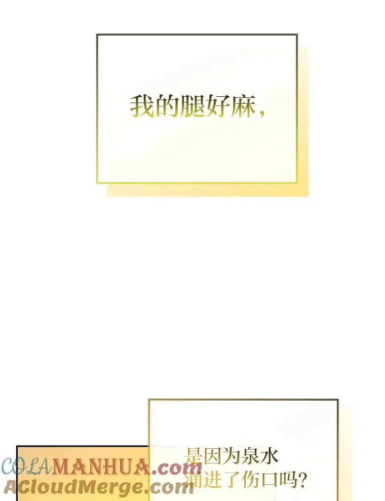 57.祝福之泉 第49页