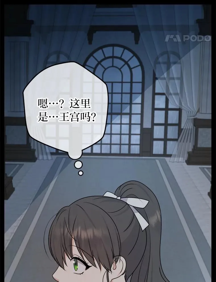 57.祝福之泉 第80页