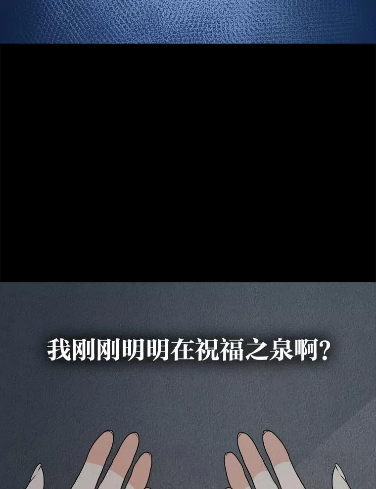 57.祝福之泉 第82页