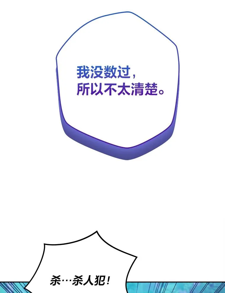 59.不死的秘密 第19页